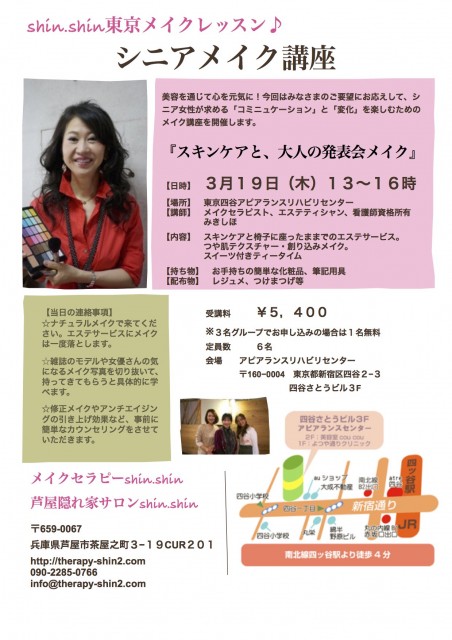 20140214みきしほ東京カラーメイク講座