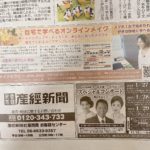 産経新聞大阪版にオンラインメイク掲載！